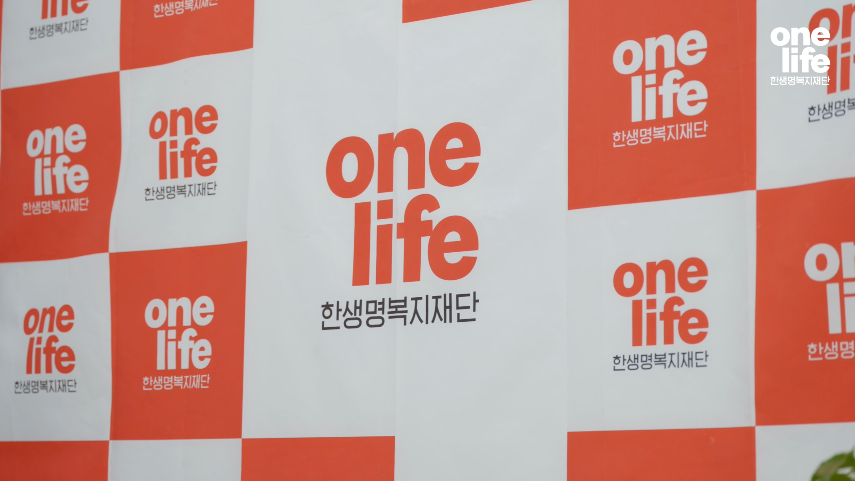한생명복지재단 센터 오픈 행사 still 1
